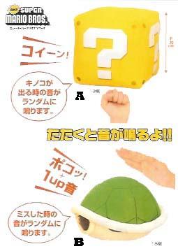 Super Mario noisemaker plushes